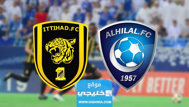 موعد مباراة مباراة الهلال والاتحاد في ربع نهائي كاس الملك سلمان للأندية