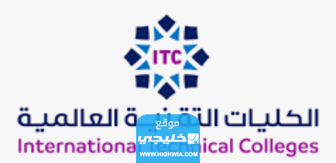 كم نسبة القبول في الكلية التقنية للبنين والبنات 1445-2023 وشروط القبول