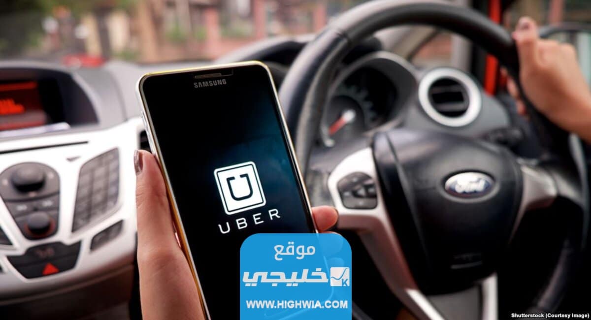 كيفية التسجيل في برنامج وصول أوبر 1445 بالرابط والخطوات