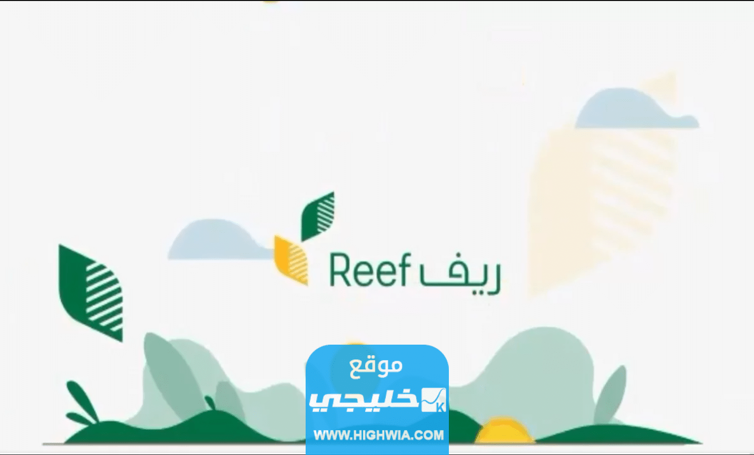 كم دعم ريف للبن في السعودية 1445/2023؟!