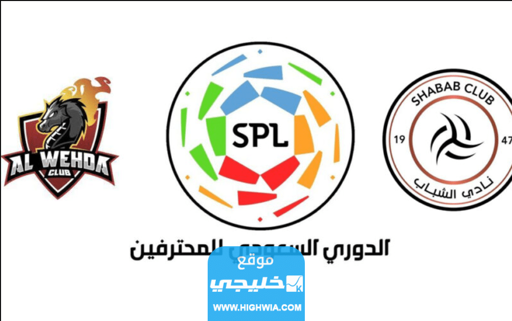 رسميا.. تشكيلة الوحدة ضد الشباب في دوري روشن السعودي 2023