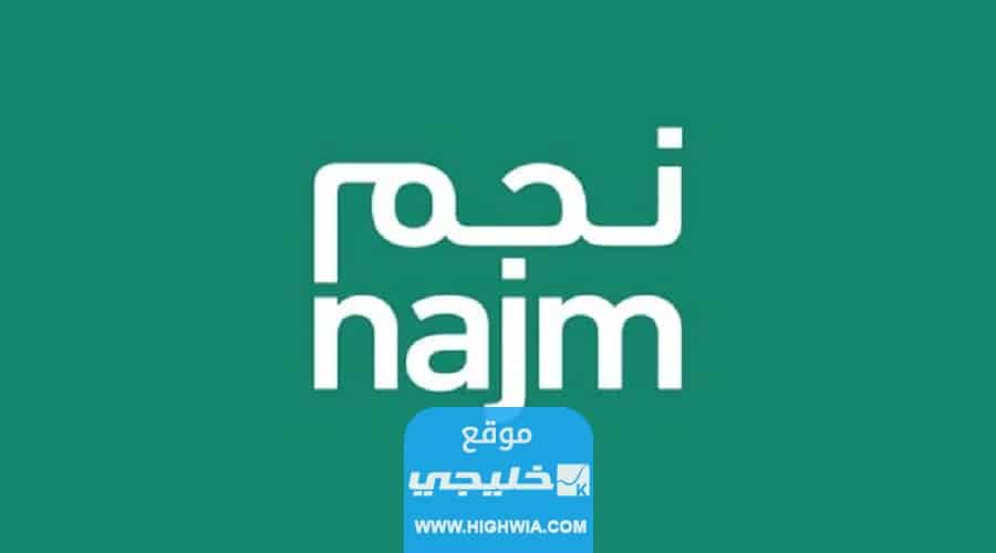 ما هي مهام شركة نجم
