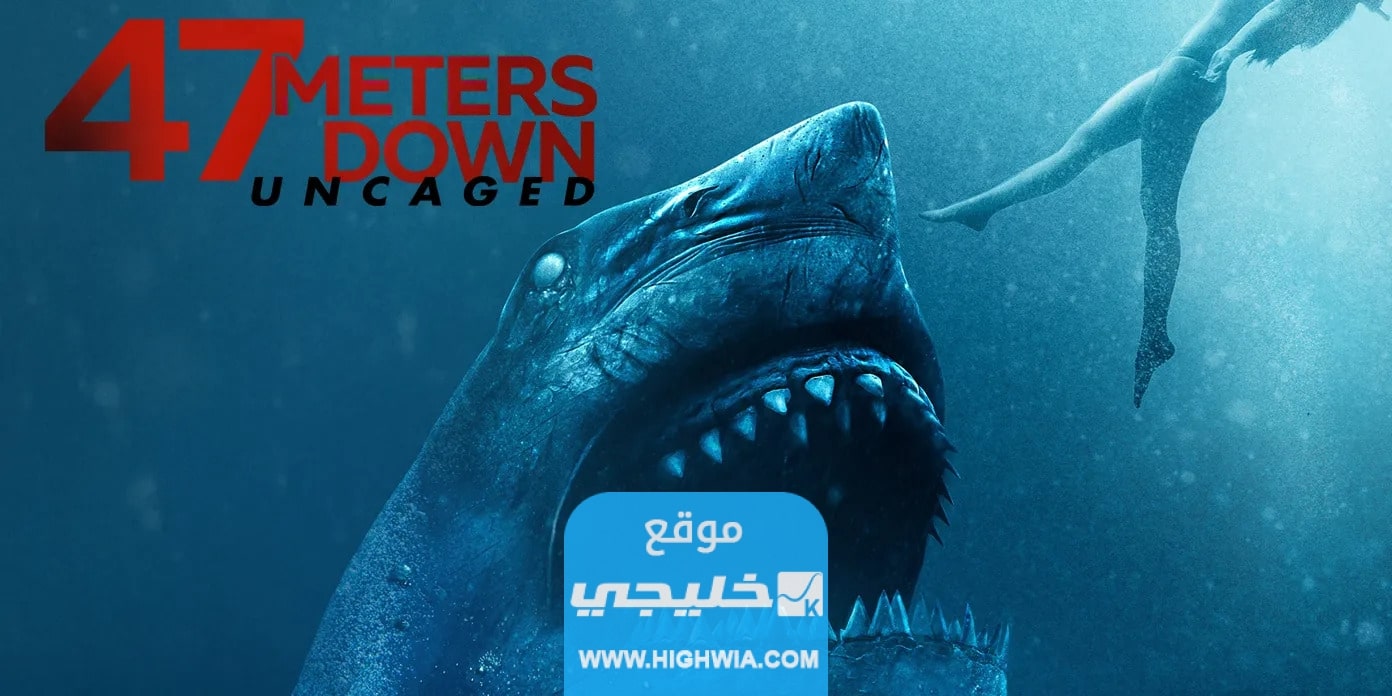 مشاهدة فيلم 47 meters down مترجم كامل بدقة عالية