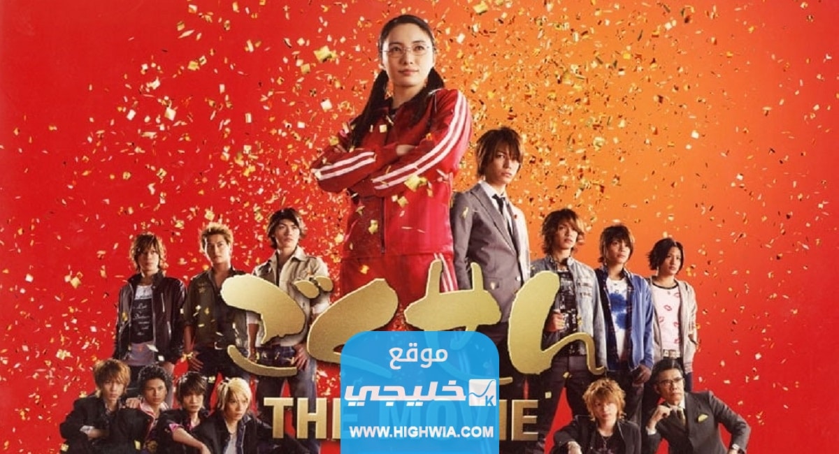 مشاهدة فيلم gokusen الياباني مترجم كامل بدقة عالية