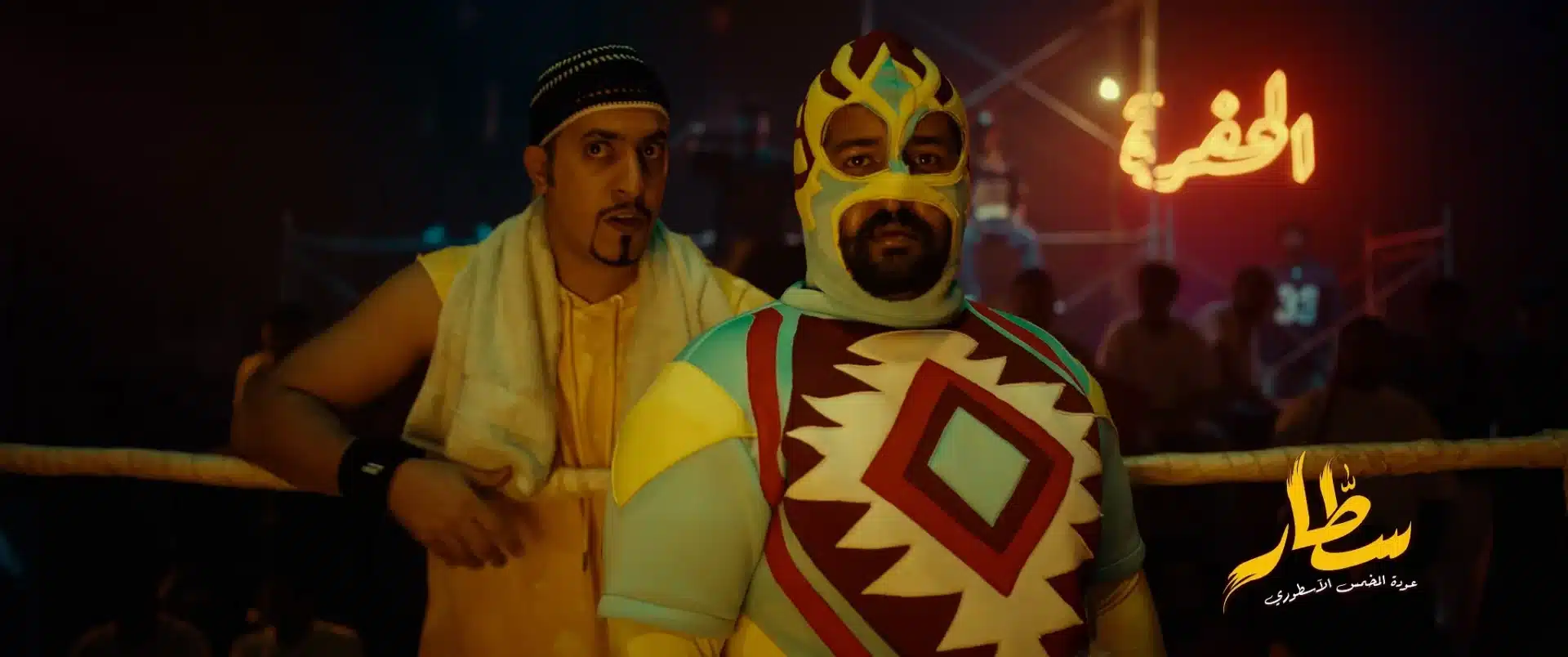 مشاهدة فيلم سطار السعودي