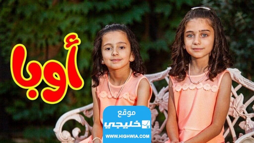 كم عمر جوان وليليان السيلاوي؟!