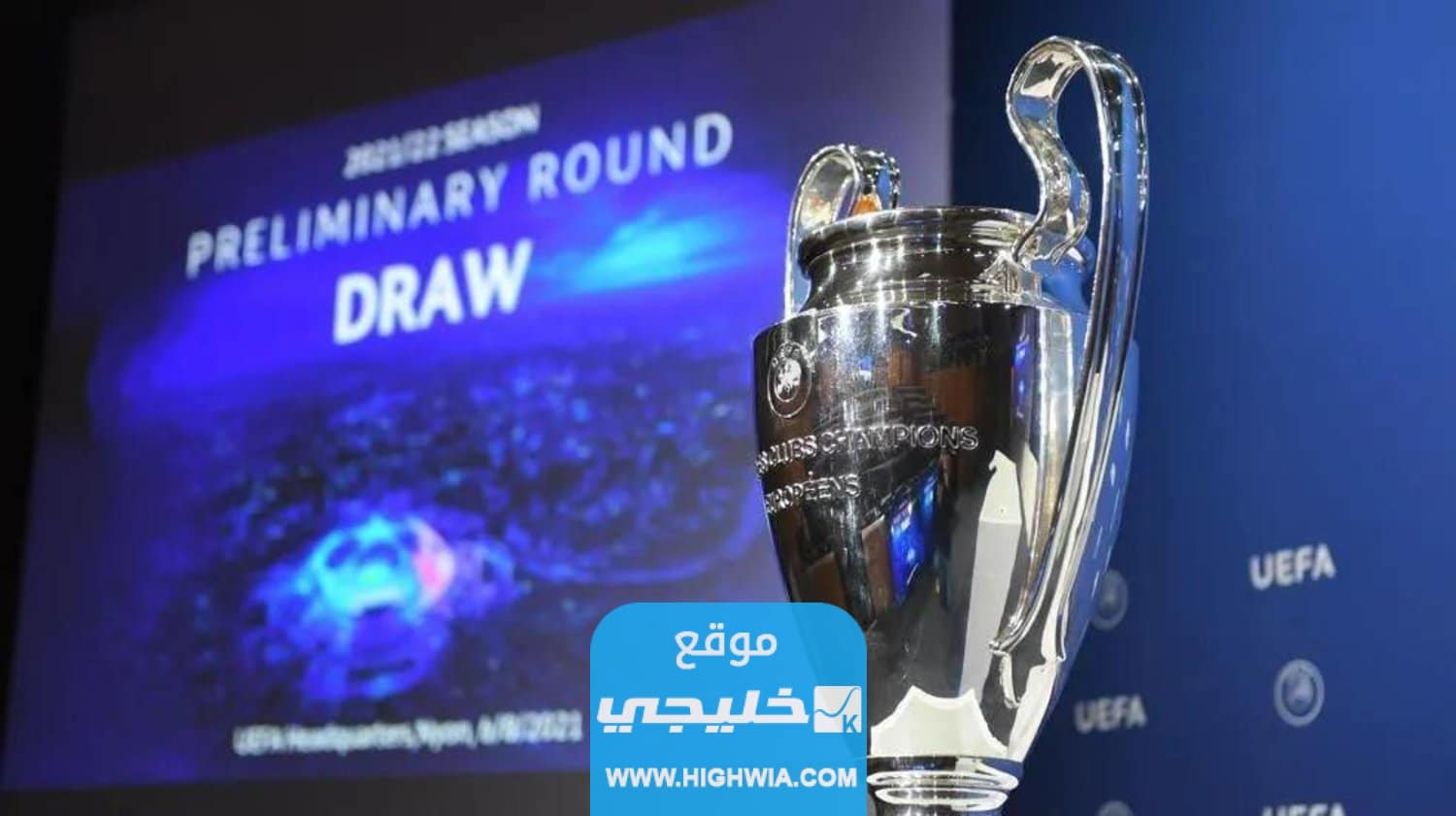 موعد قرعة دوري ابطال اوروبا