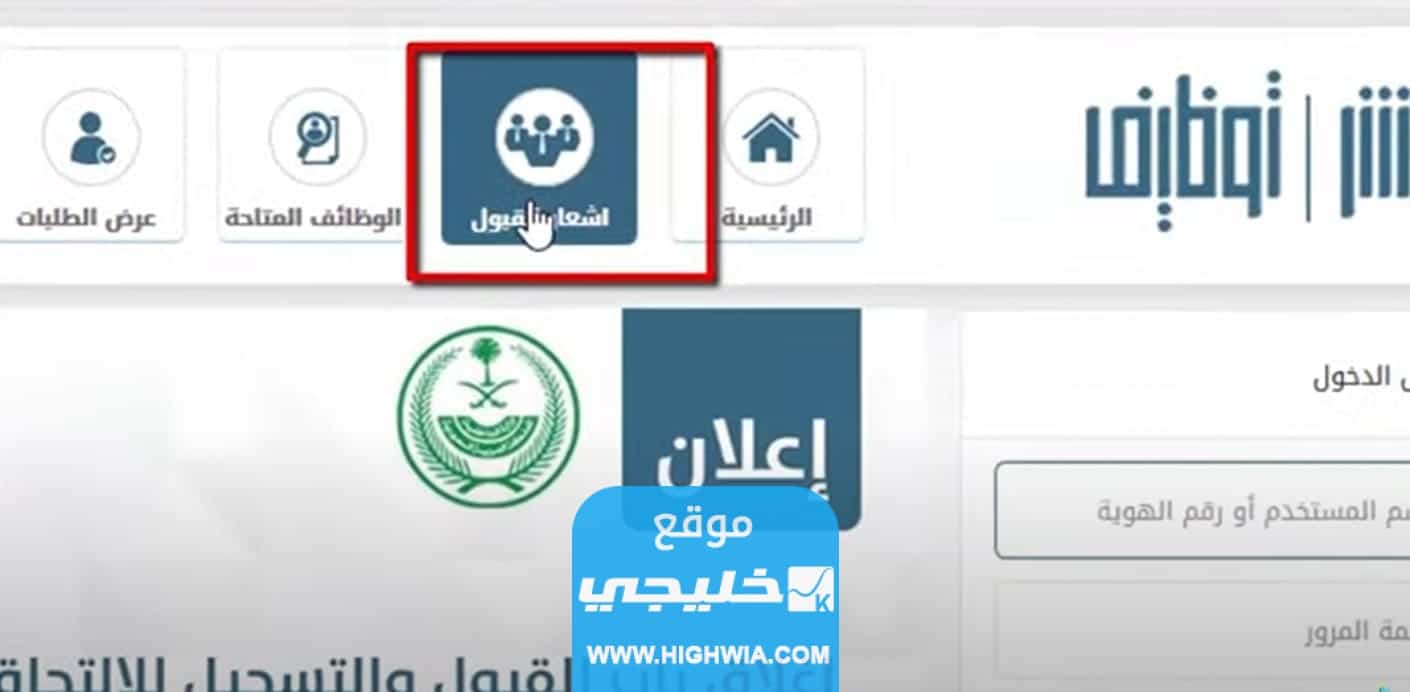 استخراج نتائج قبول كلية الملك فهد الأمنية 1455