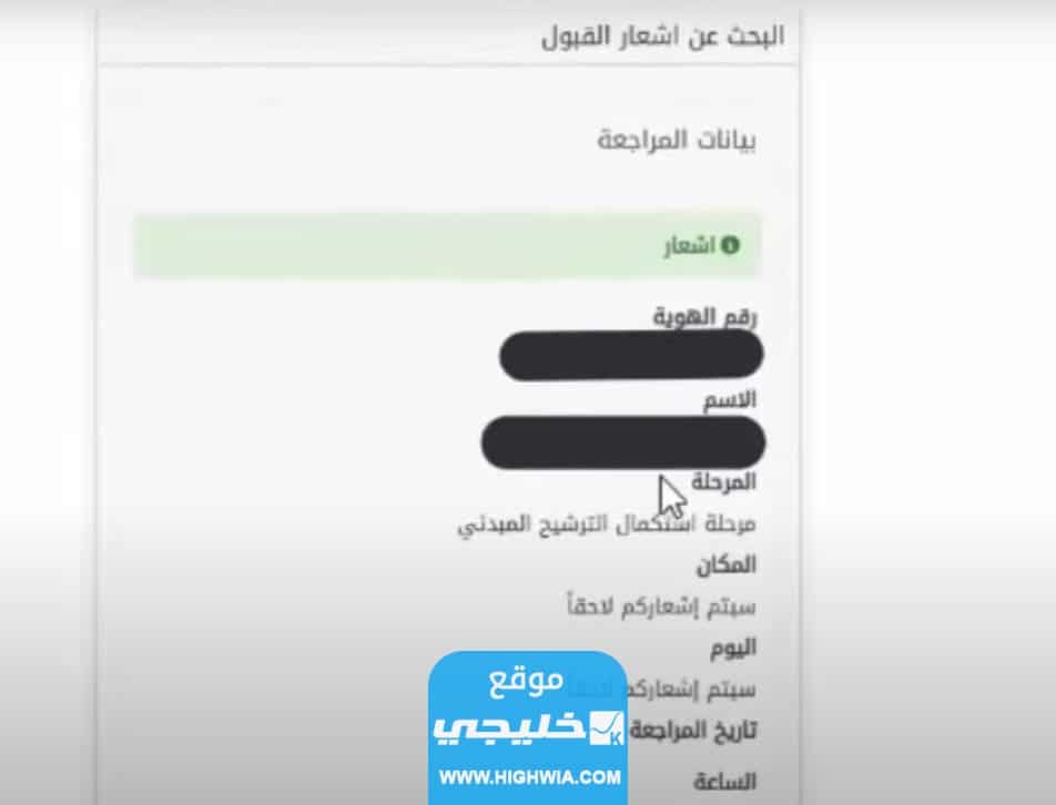 استخراج نتائج قبول كلية الملك فهد الأمنية 1445