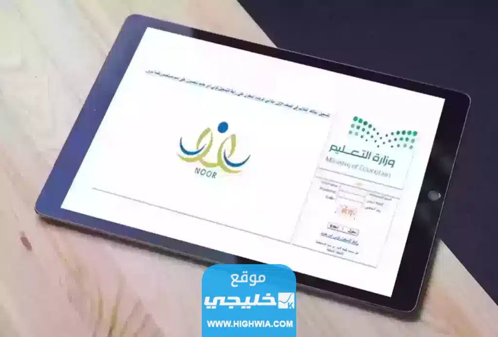 رابط التسجيل في النقل المدرسي نظام نور بالسعودية