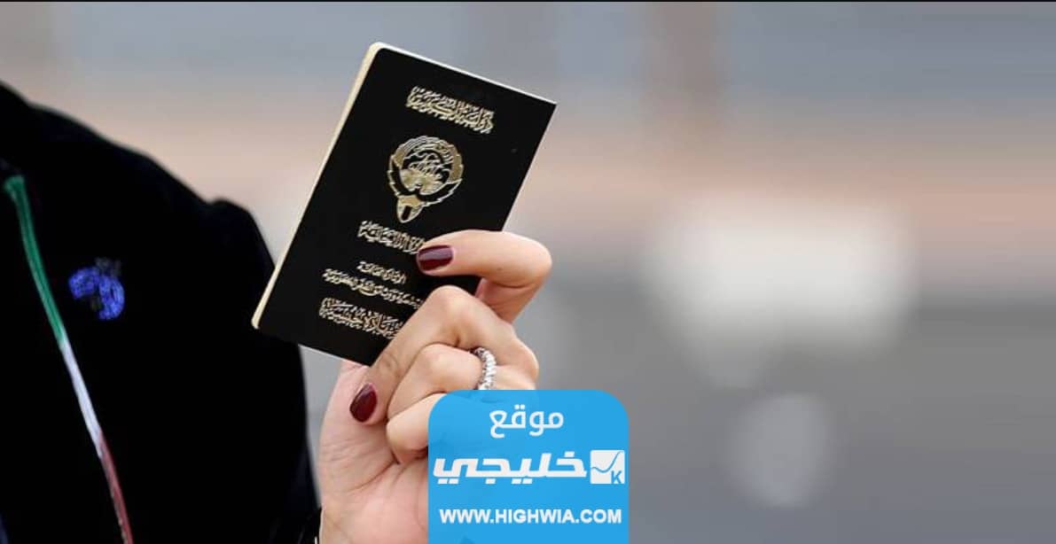 شروط الحصول على الجنسية الكويتية بالنسبة لزوحة الكويتي