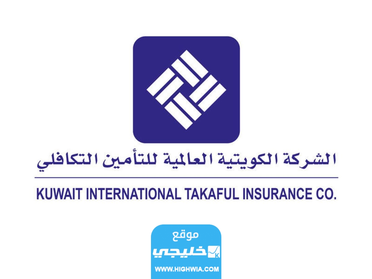 ارقام الشركة الكويتية العالمية للتأمين في الكويت 2023 "جميع الفروع"