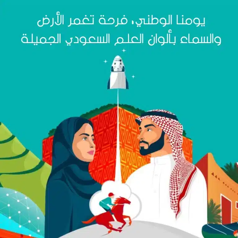 صور عبارات تهنئة باليوم الوطني السعودي 93