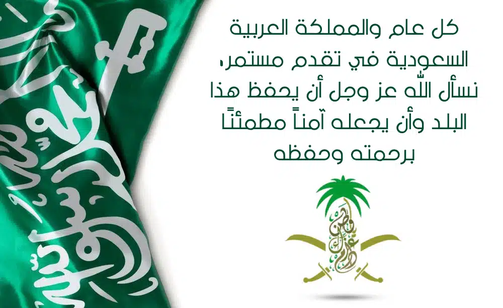 بطاقة تهنئة للوطن بمناسبة اليوم الوطني
