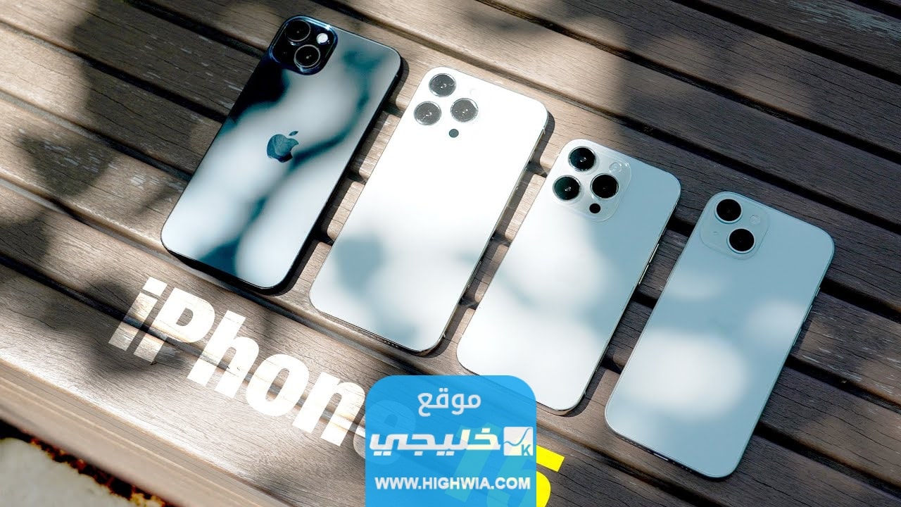 كم سعر ايفون 15 في الكويت بالدينار الكويتي