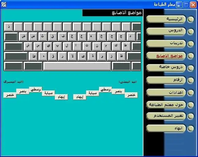 استخدام برنامج مدرب الطباعة صخر أون لاين