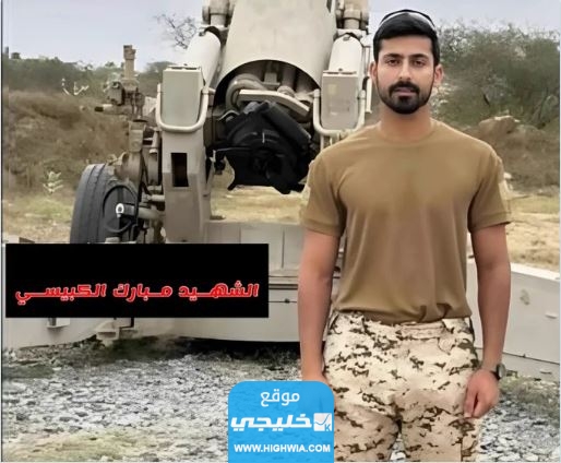 سبب وفاة مبارك بن هاشل الكبيسي