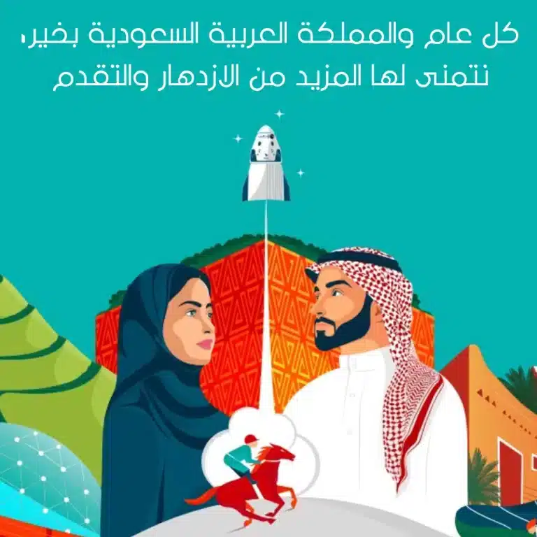 صور عبارات تهنئة باليوم الوطني السعودي 93