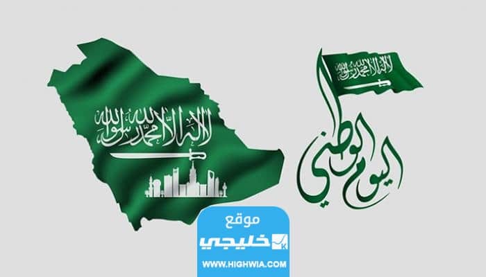 بطاقة تهنئة للوطن بمناسبة اليوم الوطني