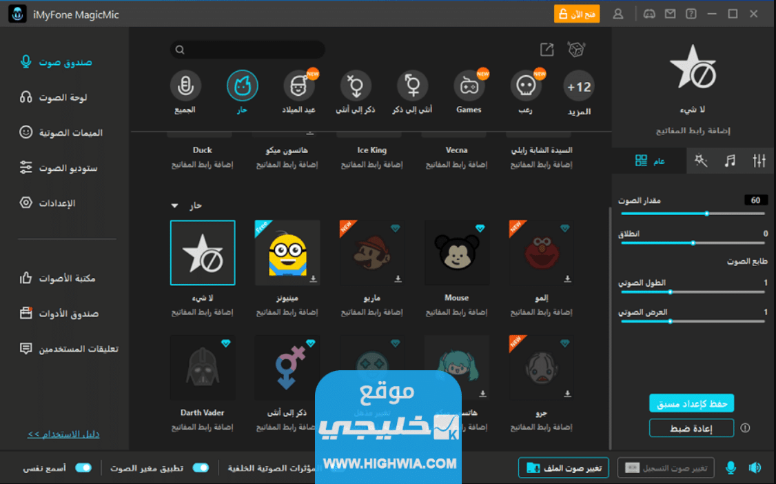 تطبيقات فبركة تغيير وتعديل الصوت بالذكاء الصناعي