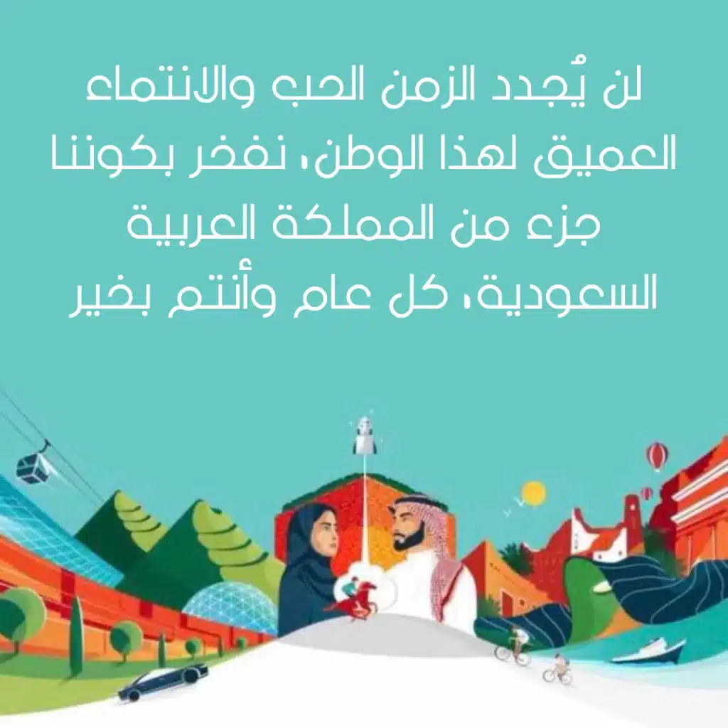 تهنئة باليوم الوطني السعودي 93 بالصور