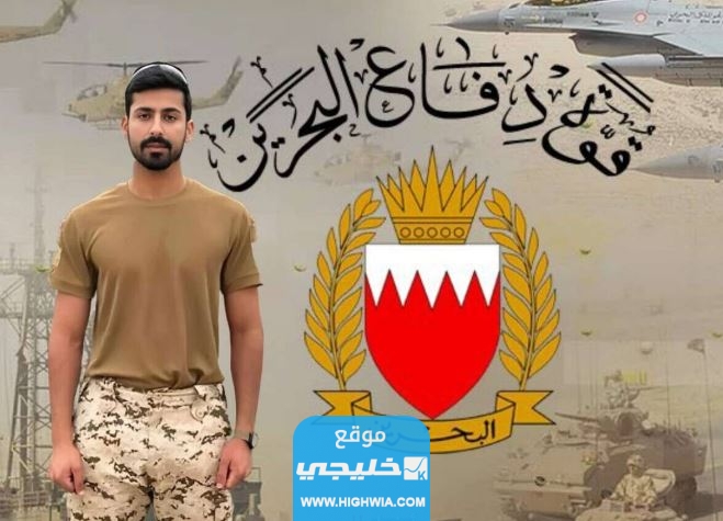 سبب وفاة مبارك بن هاشل الكبيسي، الضابط البحريني الذي انشغلت محركات البحث باسمه خلال الآونة الأخيره. فقد خاض المخاطر وواجه التحديات من أجل حماية وطنه والدفاع عن القيم والمبادئ التي يؤمن بها. وفي ضوء ذلك يسعدنا عبر خليجي أن نسلط الضوء على سبب وفاة مبارك بن هاشل الكبيسي ، مع عرض قصة استشهاد الضابط البحريني مبارك الكبيسي، وكافة المعلومات المتوفرة عنه. سبب وفاة مبارك بن هاشل الكبيسي إن سبب وفاة مبارك بن هاشل الكبيسي، هو تواجده في المنطقة التي تعرضت للقصف المدفعي من مليشيات مسلحة على القوات المرابطة عند الحدود الجنوبية للمملكة العربية السعودية. وقد أسفر هذا الهجوم عن استشهاد الضابط البحريني، مع مجموعة أخرى من الأفراد والضباط في المنطقة ذاتها. وقد تداولت وسائل الإعلام أن الهجوم الذي تعرض له مبارك الكبيسي كان من قبل الحوثيين على الحد الجنوبي للمملكة العربية السعودية وتحديداً في منطقة جيزان. في حين تناقلت وسائل إعلامية أخرى بأن قد وقع قصف غامض على الحد الجنوبي. مما أسفر عن استشهاد مبارك الكبيسي برفقة كامل عناصر مجموعته. استشهاد الضابط البحريني مبارك بن هاشل الكبيسي توفي الضابط البحريني مبارك بن هاشل الكبيسي في يوم الاثنين الواقع في 25 سبتمبر / أيلول من العام 2023 ميلادي. المصادف لتاريخ 10 ربيع الأول من العام 1445 هجري. أثناء تأديته لواجبه الوطني في حماية الحدود في منطقة جيزان في المملكة العربية السعودية. نتيجةً لتعرضهم لقصف غامض على الحد الجنوبي، وأسفر عن استشهاد الضابط مبارك الكبيسي برفقة عناصر من مجموعته. وتم نعيه من قبل مستشار الأمن الوطني، وقائد الحرس الملكي البحريني وأمين عام المجلس الدفاع الأعلى السيد ناصر بن حمد آل خليفة عبر حسابه الرسمي انستقرام. اقرأ المزيد: سبب وفاة احمد السلمان الفنان العراقي من هو مبارك بن هاشل الكبيسي مبارك بن هاشل بن زايد الكبِيسي هو ضابط في القوات المسلحة البحرانية، يحمل الجنسية البحرينية. في العقد الثالث من العمر، تمتع بسمعة حسنة كرجل أمن شجاع وملتزم. كما قدم خدماته في قوة دفاع البحرين. يعمل في قوات التحالف المرابطة على الحدود الجنوبية للمملكة العربية السعودية. وقد تعرض مؤخرًا لهجوم الحُوثيين على المرابطين في منطقة جازان بالمملكة العربية السعودية. الأمر الذي أدى إلى استشهاده بتاريخ 25 من شهر سبتمبر / أيلول من العام 2023 ميلادي. اقرأ أيضًا: سبب وفاة محمد العرجاني الفنان السعودي. مبارك بن هاشل الكبيسي السيرة الذاتية يمكننا التعرف بصورة أوضح على الشهيد مبارك الكبيسي، من خلال سيرته الذاتية الموضحة على النحو التالي: الاسم الكامل مبارك بن هاشل الكبيسي مكان الولادة دولة البحرين تاريخ الولادة غير معروف بالضبط الجنسية يحمل الجنسية البحرينية العمر يعتقد أنه في العقد الثالث من العمر العمل ضابط في قوات دفاع البحرين الدين والمعتقد يعتنق الدين الإسلامي الوضع الاجتماعي غير معروف تاريخ الوفاة 25 سبتمبر / أيلول من العام 2023 ميلادي جنسية مبارك الكبيسي الضابط البحريني يحمل مُبارك الكبيسي الجنسية البحرينية، فقد ولد في دولة البحرين. وتلقى علومه الدراسية فيها، ثم انضم إلى القوات البحرينية. وقد نقل إلى قوات التحالف العربي، ولا بد من التنويه أن الكبيسي عرف بالالتزام والانضباط العسكري. إضافةً لقيامه بالعديد من العمليات البطولية ضد الحوثيين. يمكنك قراءة: وفاة الشيخ الحميدي بن مرضي الرفدي وبهذا القدر من المعلومات نختتم مقالنا الذي تعرفنا من خلاله على سبب وفاة مبارك بن هاشل الكبيسي. مرورًا بالتعرف على قصة استشهاد الضابط البحريني مبارك الكبيسي الذي ستبقى ذكراه حية في قلوب الشعب وتعكس تفانيه وشجاعته الفائقة في خدمة الوطن.