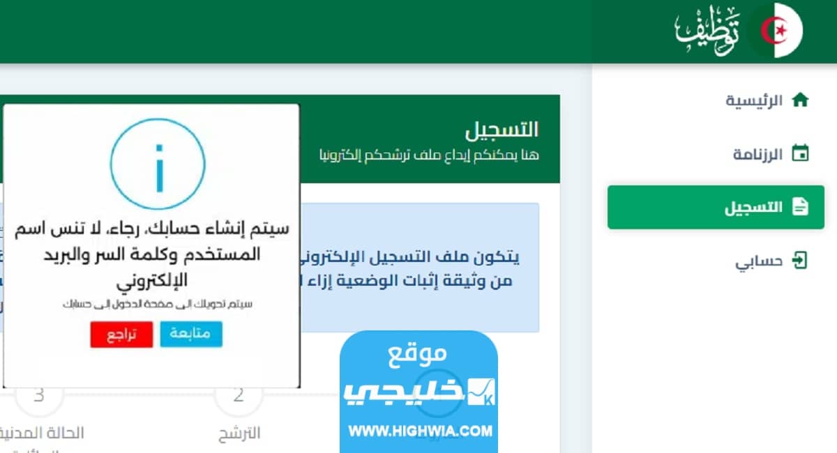 “الرابط الرسمي” رابط نتائج مسابقة الاساتذة 2023 في الجزائر عبر منصة التوظيف tawdif.education.dz