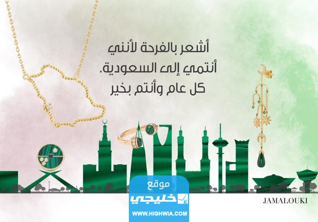 بطاقة تهنئة للوطن بمناسبة اليوم الوطني