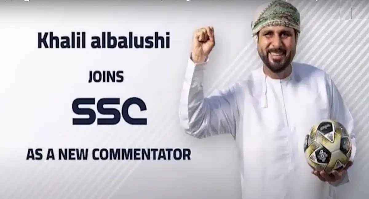 حقيقة تعاقد قناة ssc السعودية مع خليل البلوشي المعلق العماني.. تفاصيل كاملة