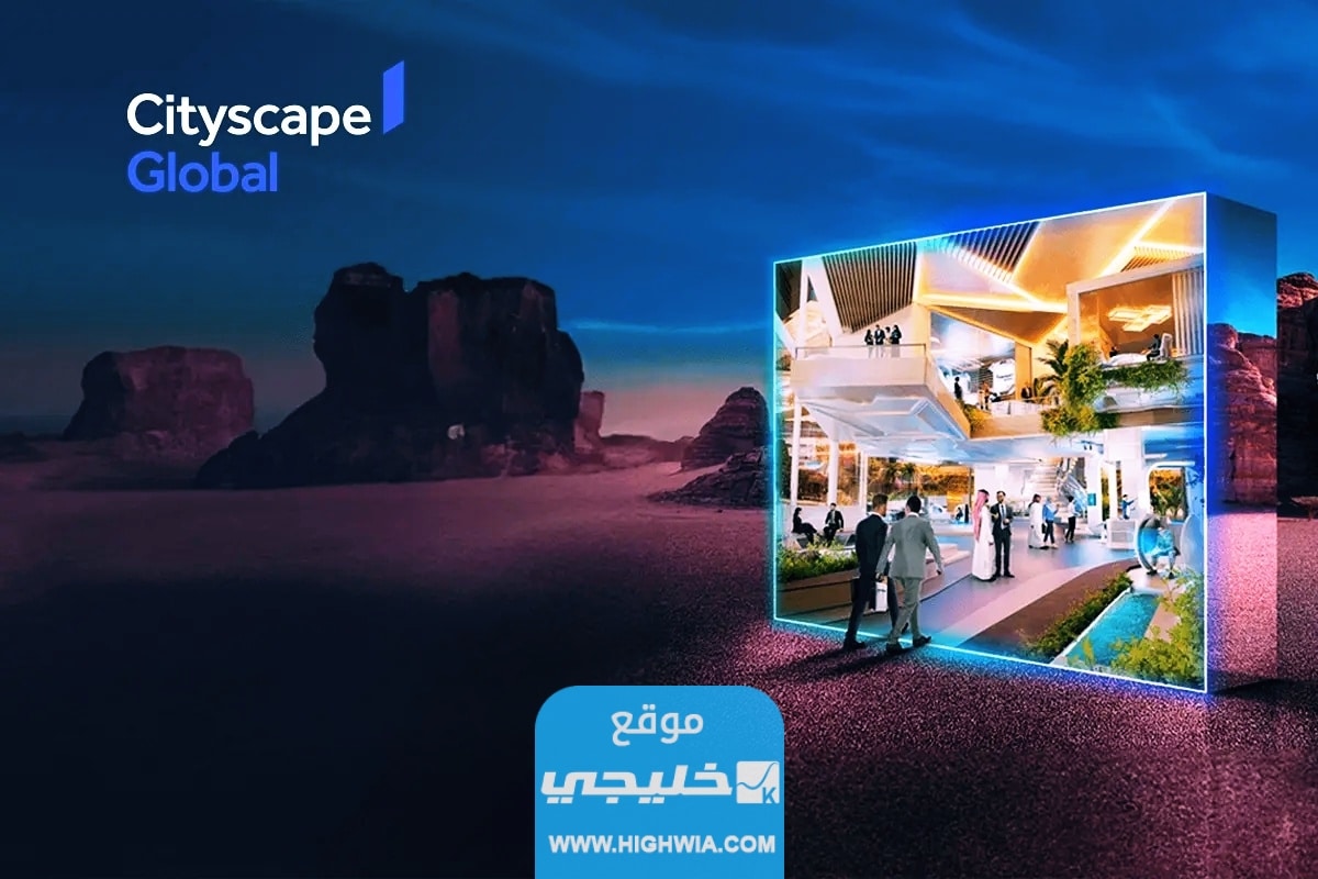 حجز تذاكر معرض سيتي سكيب في الرياض 2023 (الرابط + الخطوات)