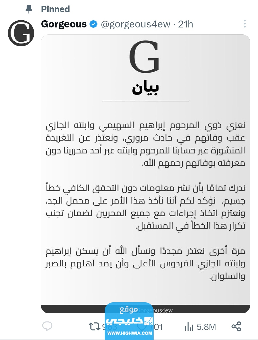 "قصة حساب جورجس".. حقيقة القبض على صاحب حساب جورجس