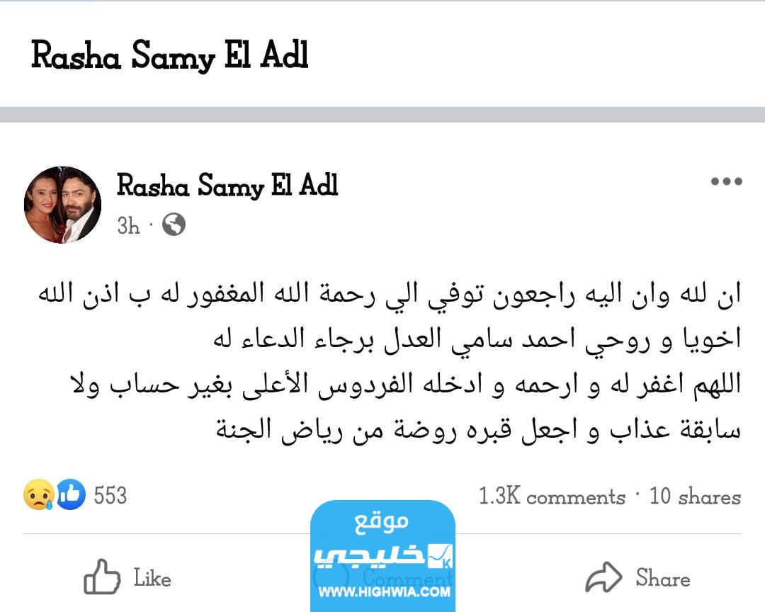 سبب وفاة احمد العدل ابن الفنان "سامي العدل" (تفاصيل كاملة)