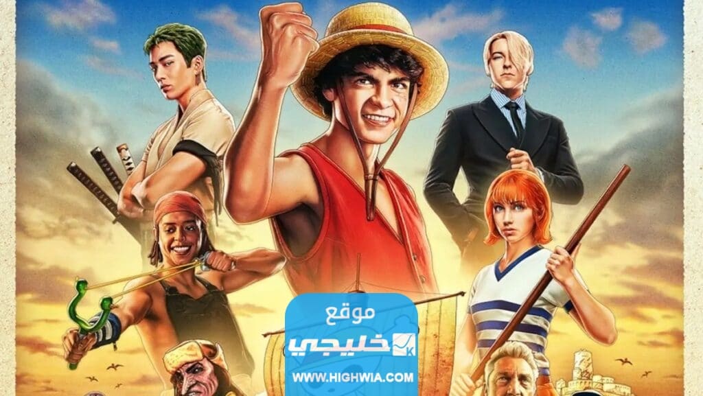 خلفيات مسلسل ون بيس الواقعي HD