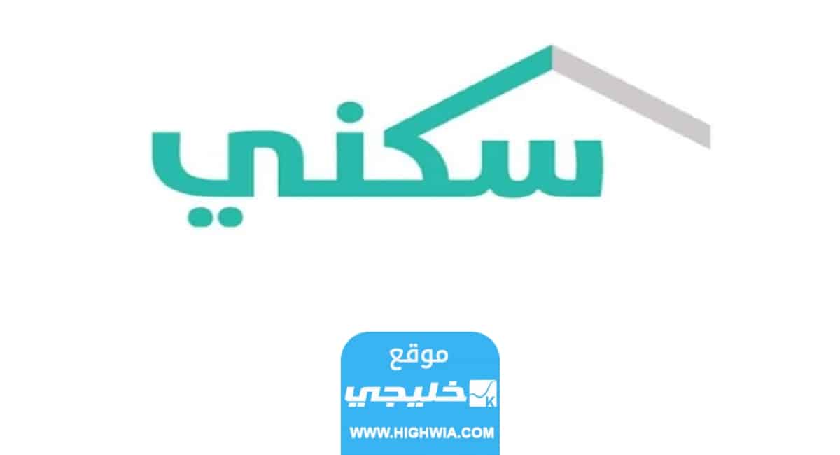 كيفية اصدار شهادة الاعفاء الضريبي سكني وطباعتها 2023 / 1445