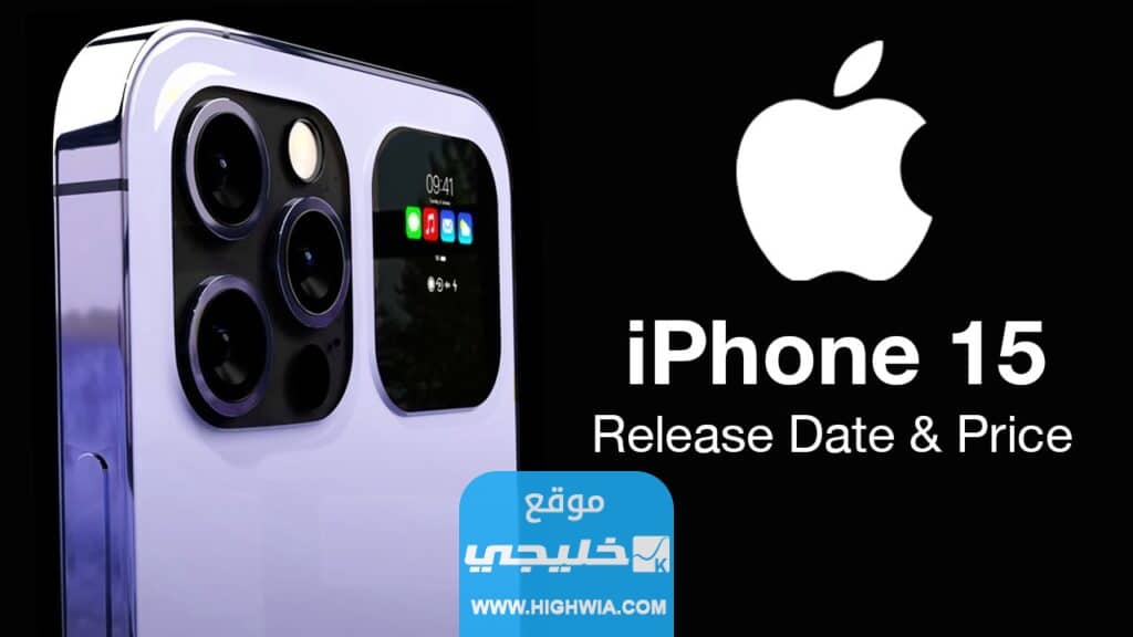 احدث تسريبات مزايا iPhone 15