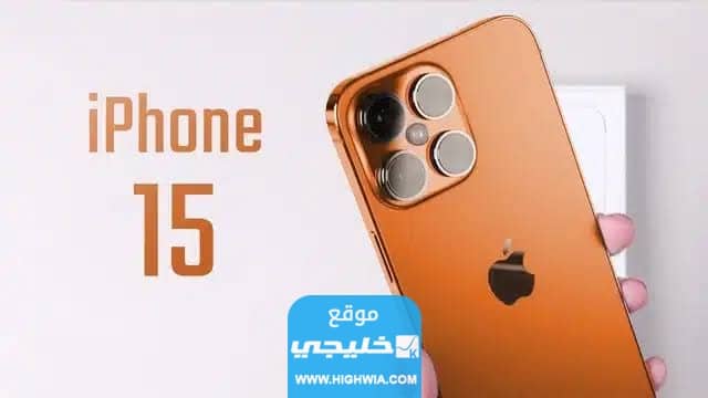 احدث تسريبات مزايا iPhone 15
