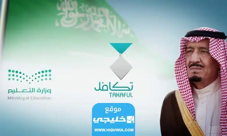 كيفية التسجيل في تكافل الخيرية للطلاب والطالبات 1445 / 2023