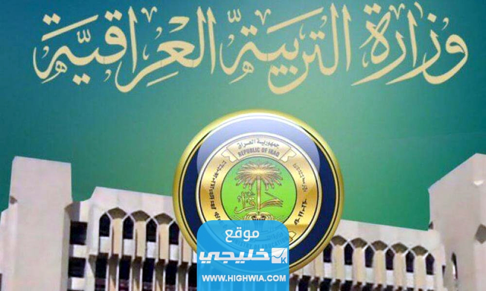 اسماء المقبولين في عقود التربية في العراق
