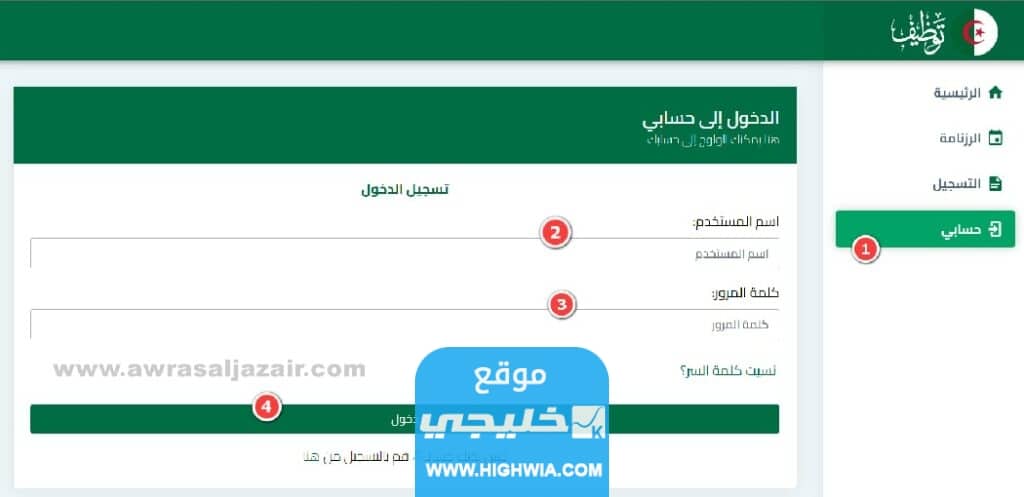 استخراج نتائج القبول في مسابقة توظيف الأساتذة