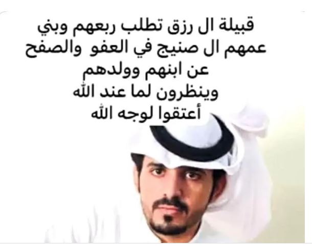 من هو محمد بن مرسل ال رزق؟.. وما هي تفاصيل قصته؟