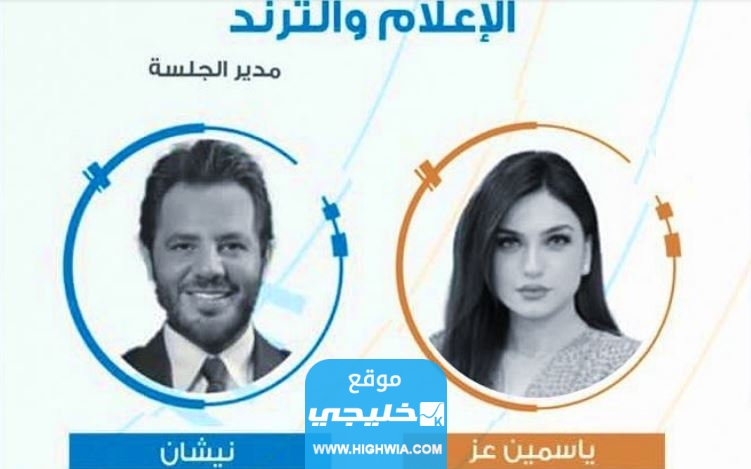 سبب المشكلة بين نيشان وياسمين عز