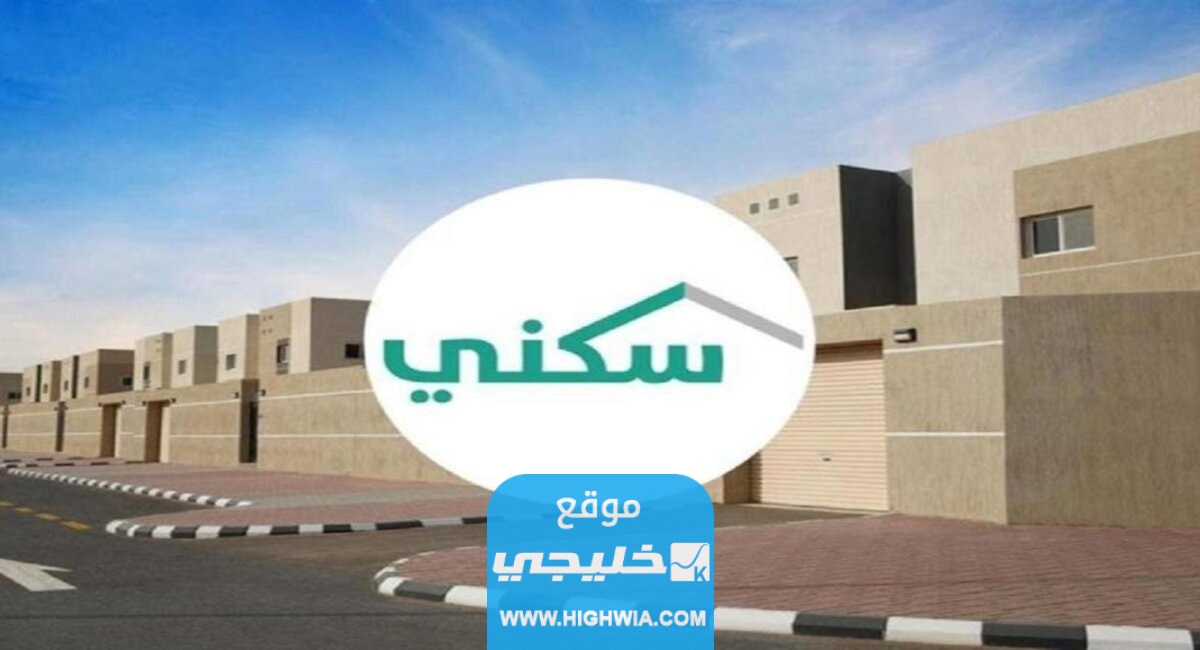 التقديم على سكني الأراضي المجانية 1445 (الرابط + الخطوات)