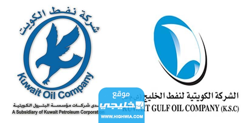 التقديم على وظائف الشركة الكويتية لنفط الخليج