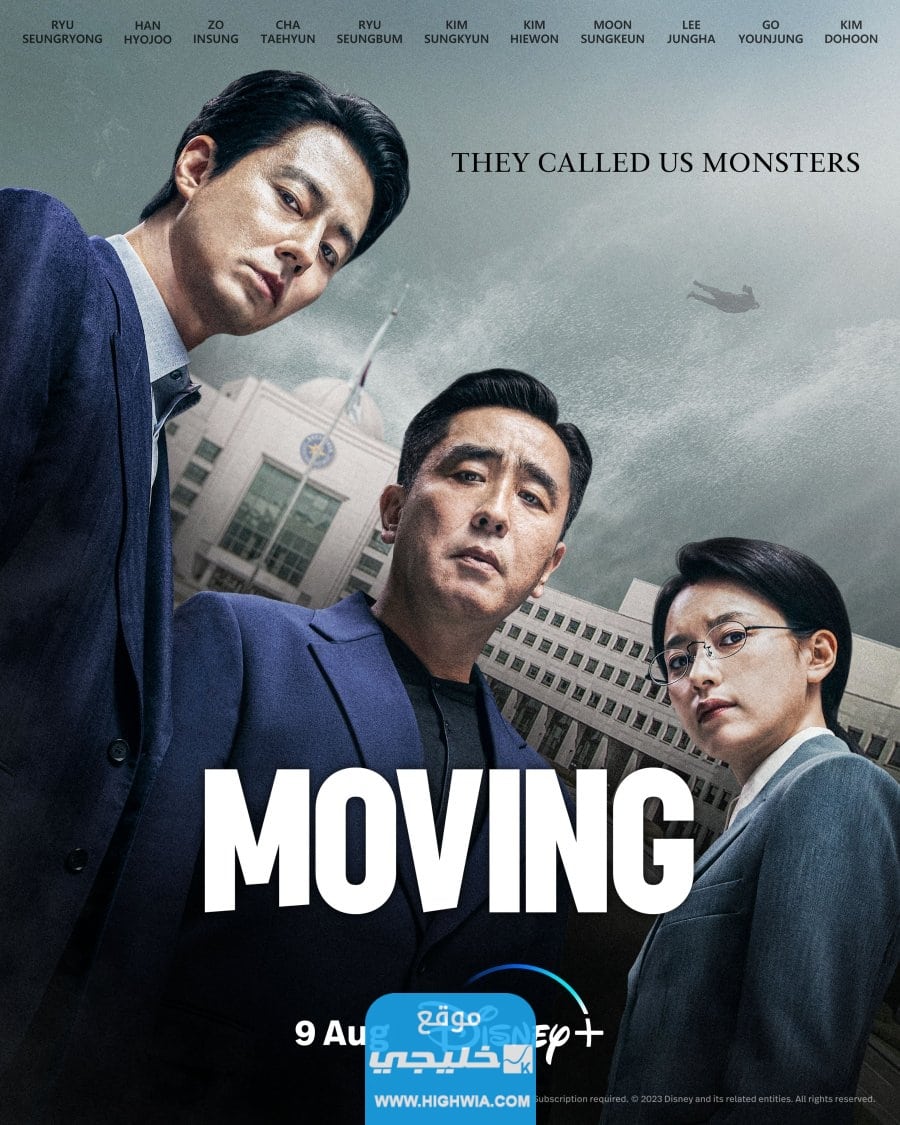 رابط تحميل مسلسل الانتقال Moving مترجم كامل جميع الحلقات