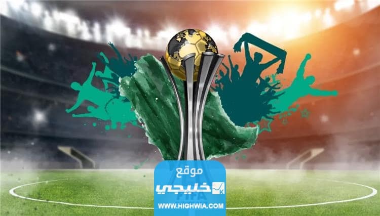الفرق المشاركة في كأس العالم للأندية 2023