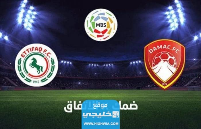 القنوات الناقلة لمباراة الاتفاق وضمك اليوم