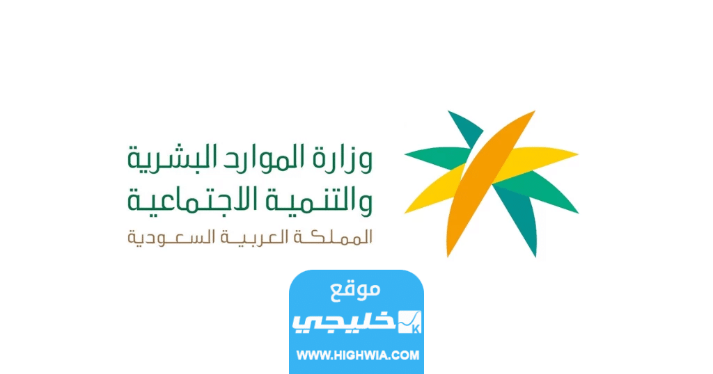 رابط برنامج الولاء الوظيفي من وزارة الموارد البشرية 2023/1445 وطريقة التسجيل