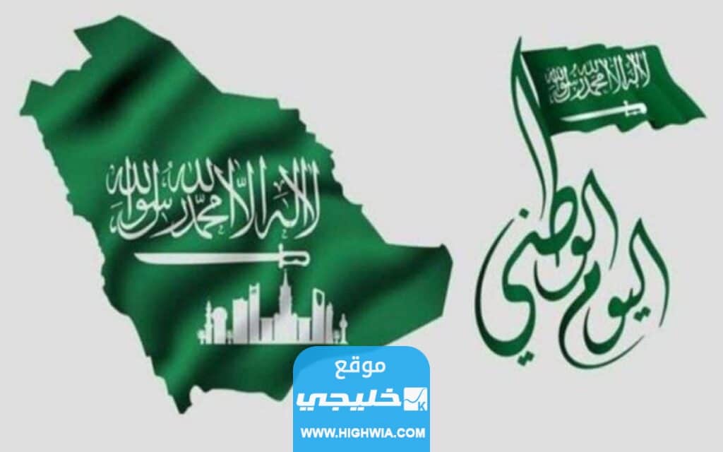 خطاب إجازة اليوم الوطني 93