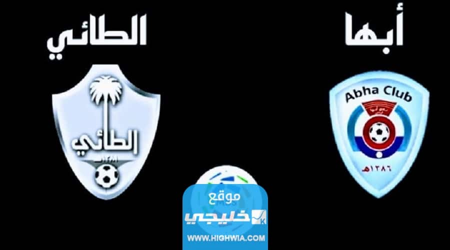 بث مباشر مباراة الطائي وابها تويتر في دوري روشن السعودي