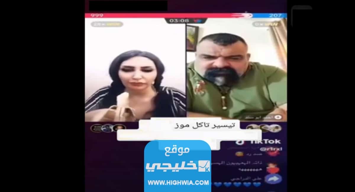رابط مشاهدة فضيحه تيسير العراقيه تأكل الموز +18 كامل بدون حذف